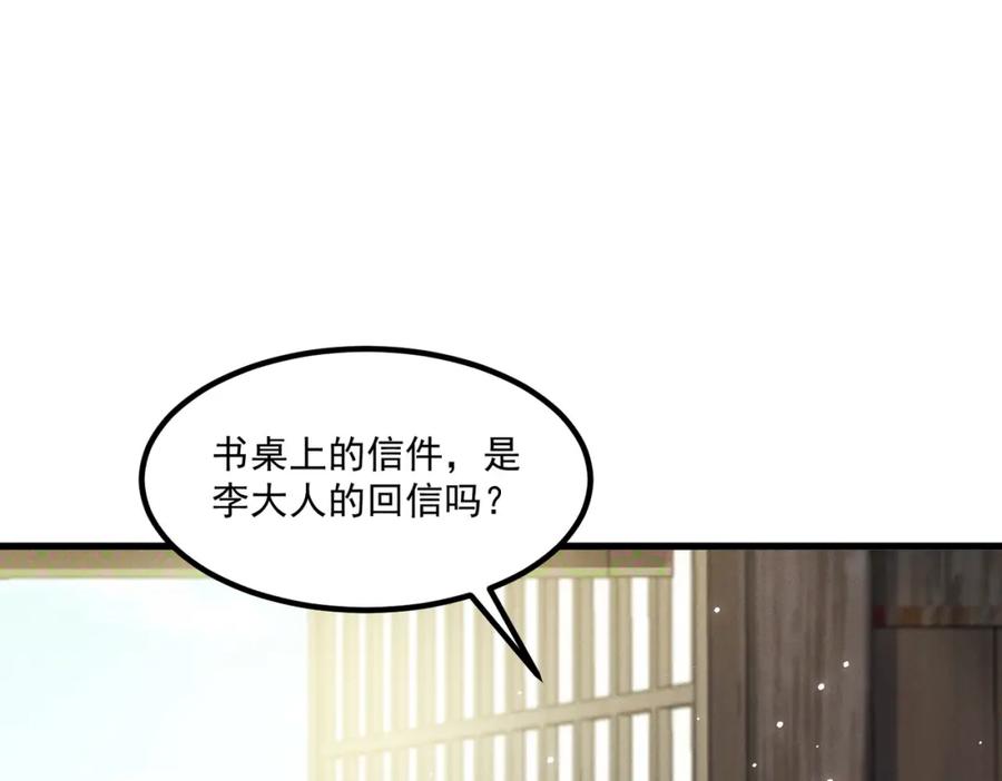 白泽之名 第10话 信 第69页