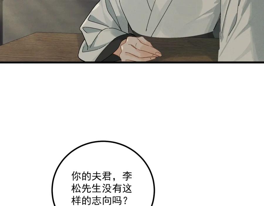 白泽之名 第10话 信 第44页