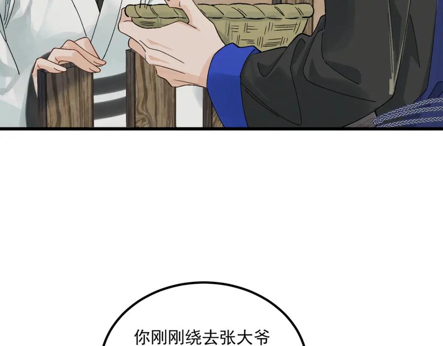 白泽之名 第10话 信 第29页