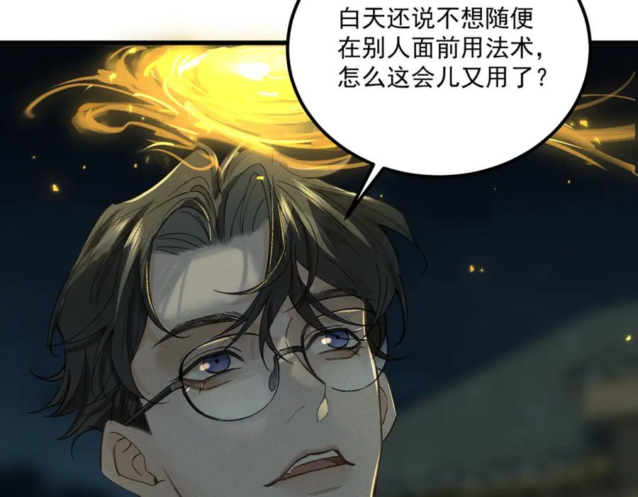 白泽之名 第10话 信 第83页