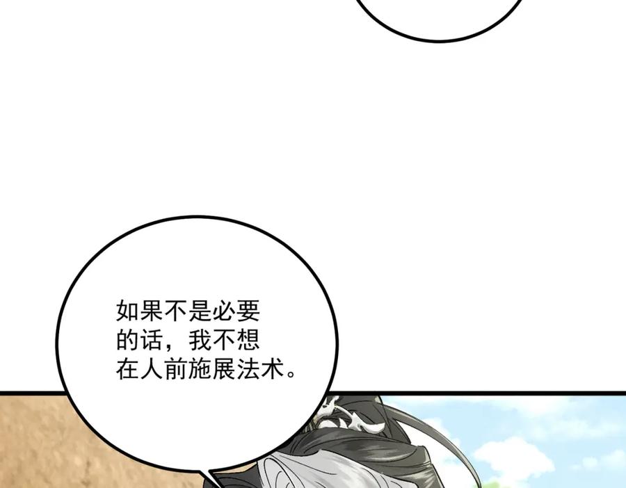 白泽之名 第10话 信 第14页