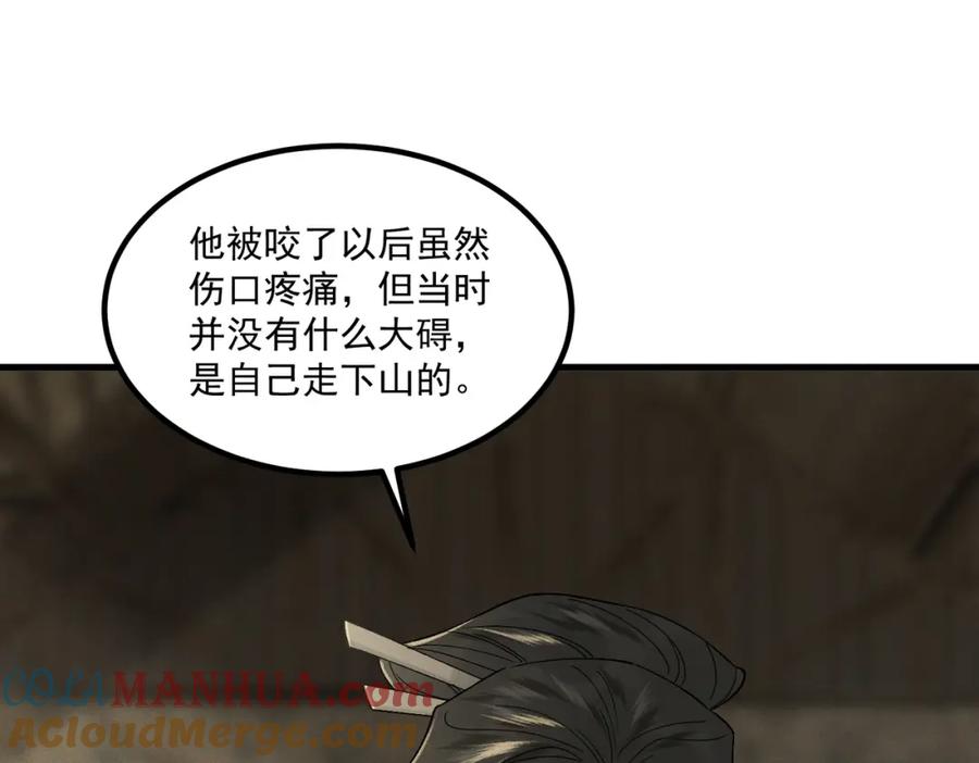白泽之名 第10话 信 第58页