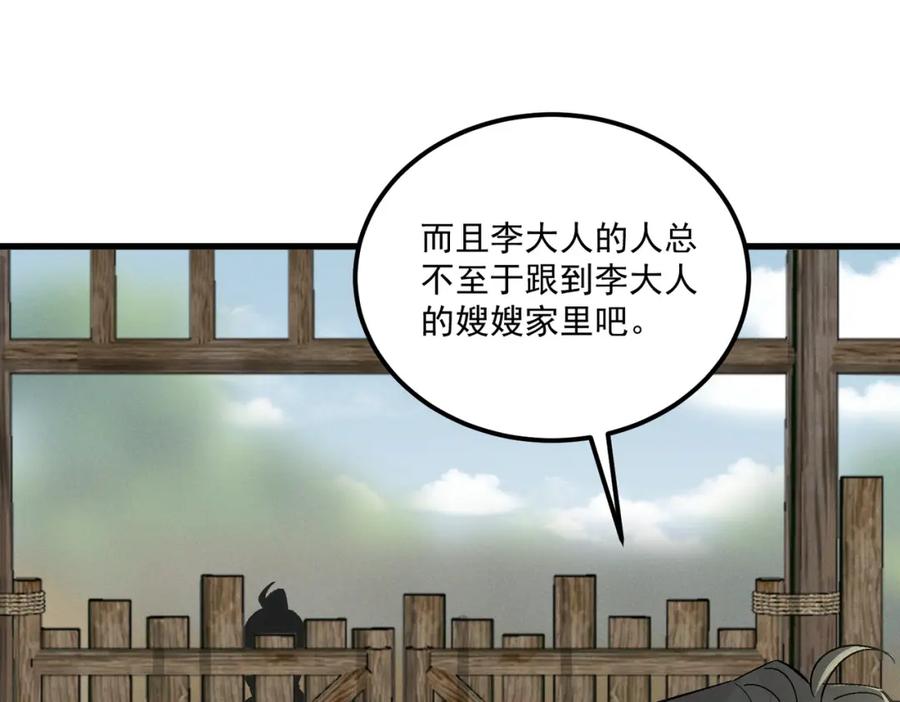 白泽之名 第10话 信 第32页