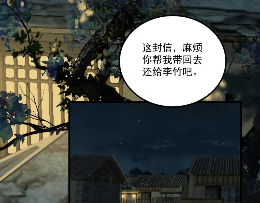 白泽之名 第10话 信 第75页