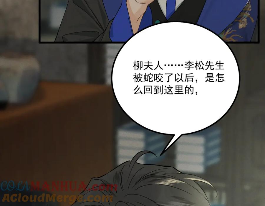 白泽之名 第10话 信 第55页