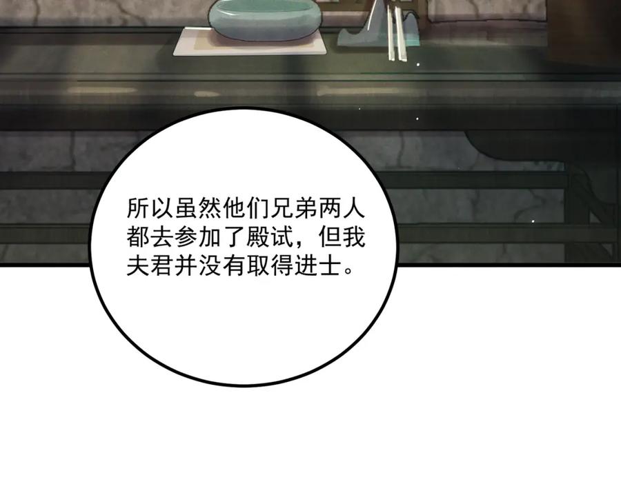 白泽之名 第10话 信 第50页