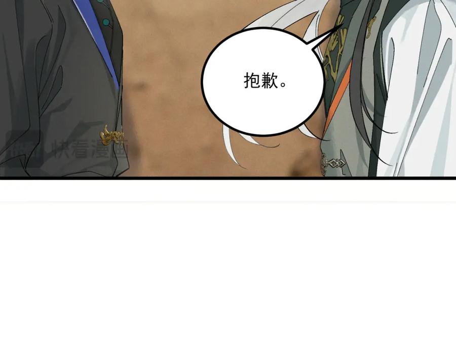 白泽之名 第10话 信 第18页