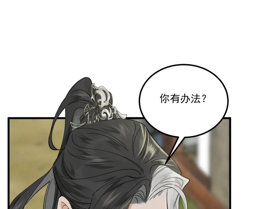 白泽之名 第10话 信 第23页
