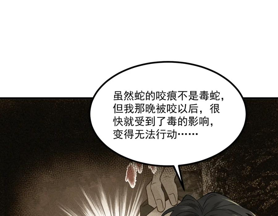 白泽之名 第10话 信 第63页