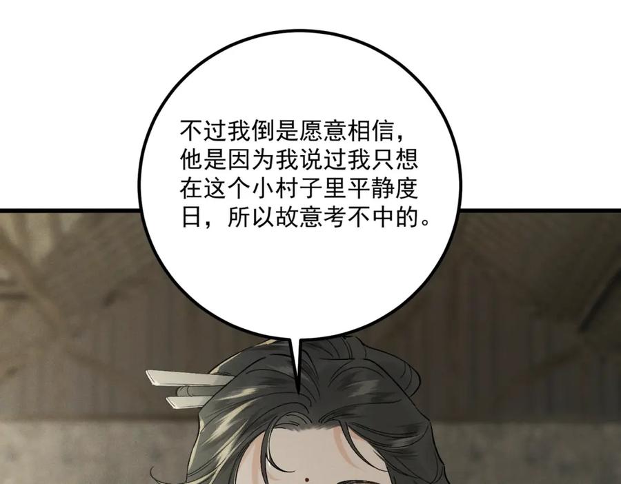 白泽之名 第10话 信 第51页