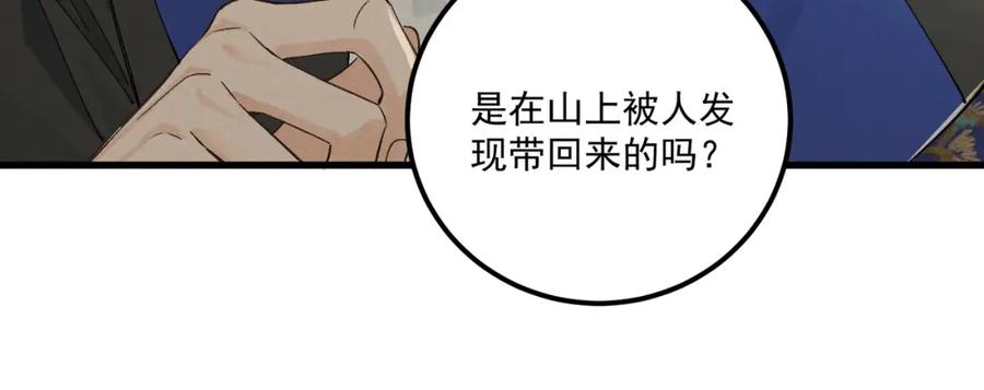 白泽之名 第10话 信 第57页