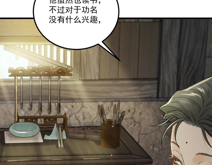 白泽之名 第10话 信 第47页