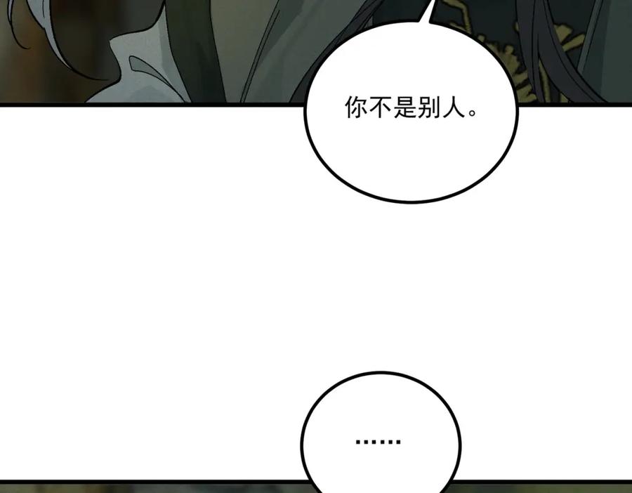 白泽之名 第10话 信 第87页