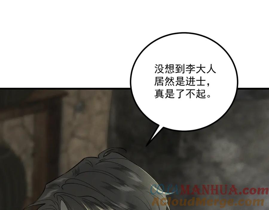 白泽之名 第10话 信 第40页