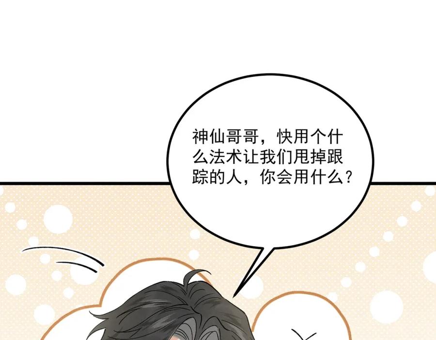 白泽之名 第10话 信 第6页