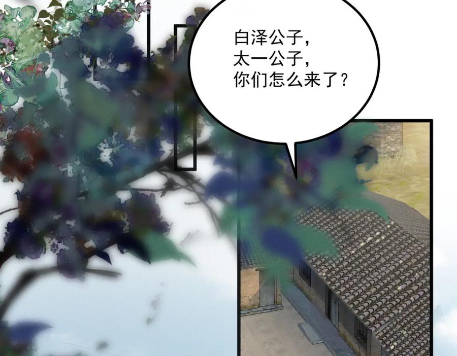 白泽之名 第10话 信 第26页