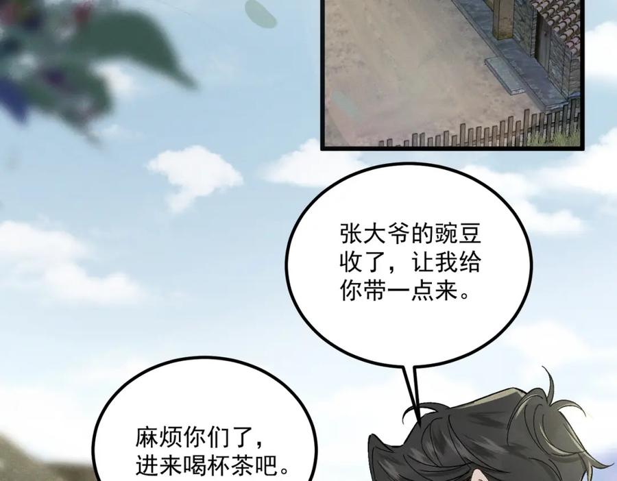 白泽之名 第10话 信 第27页