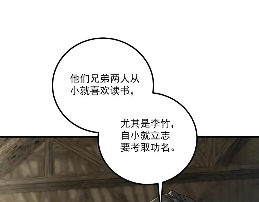 白泽之名 第10话 信 第42页
