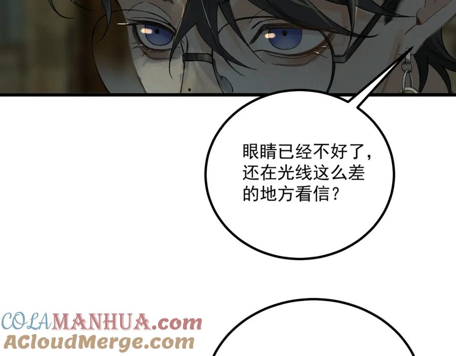 白泽之名 第10话 信 第82页