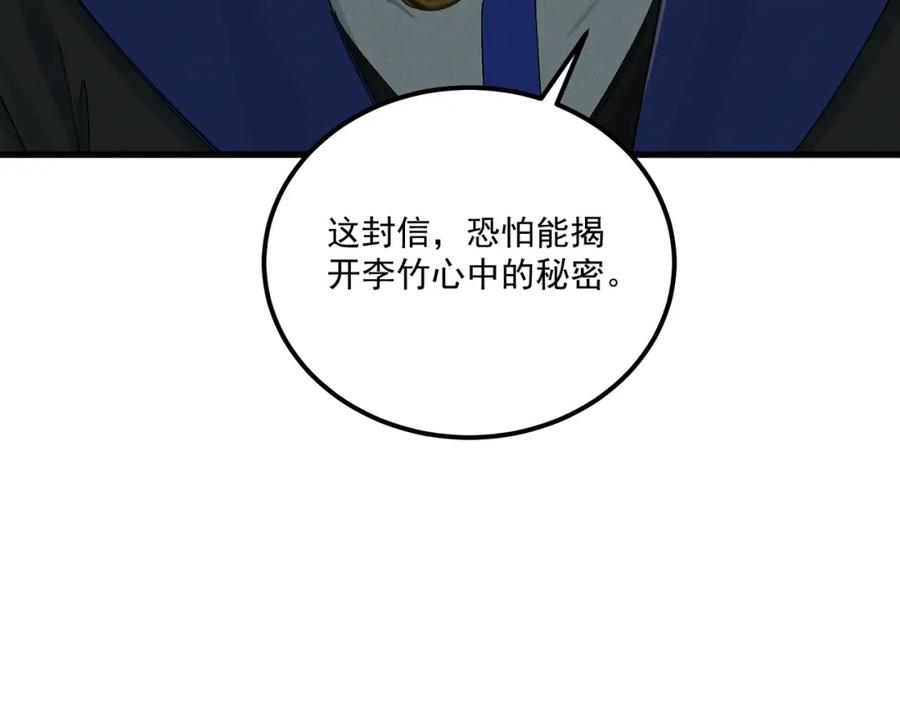 白泽之名 第10话 信 第92页
