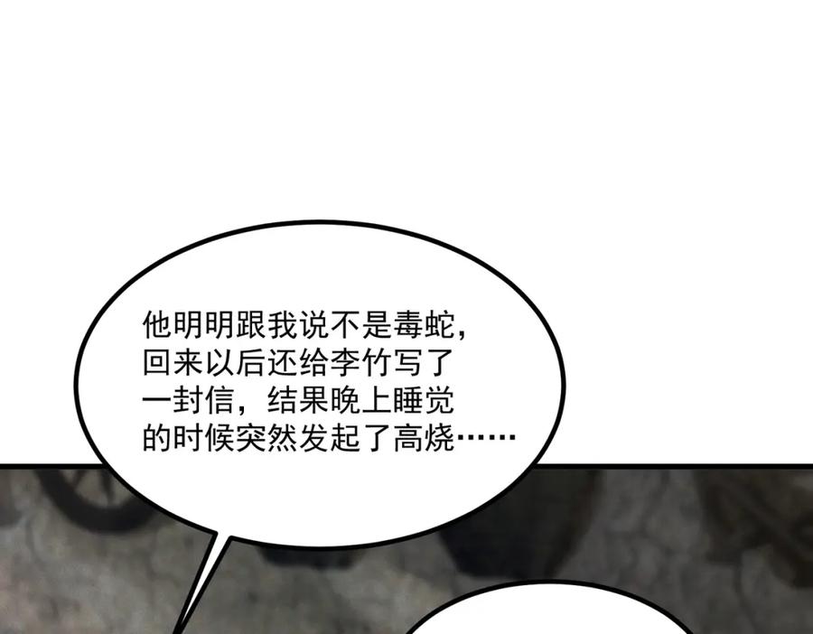 白泽之名 第10话 信 第60页