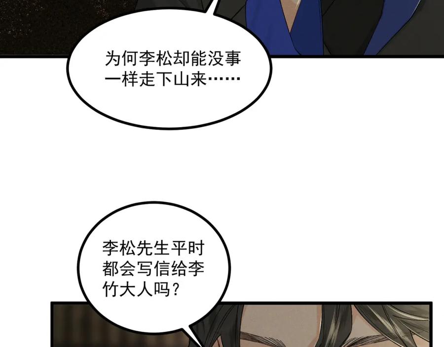 白泽之名 第10话 信 第65页