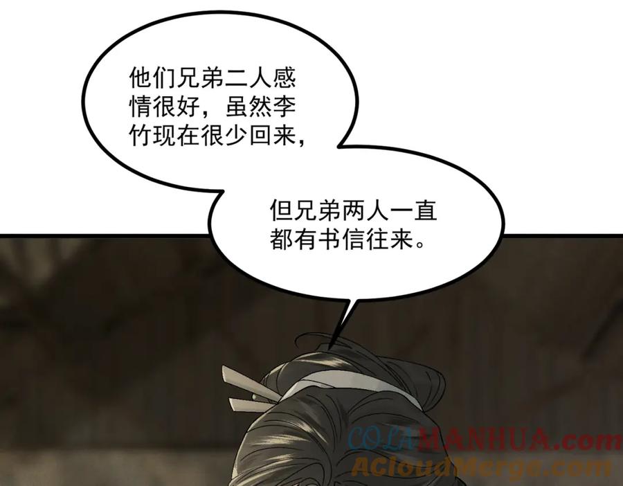 白泽之名 第10话 信 第67页