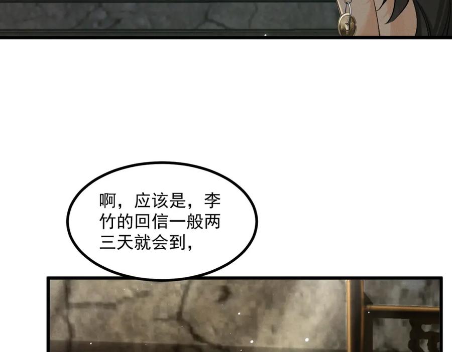 白泽之名 第10话 信 第71页