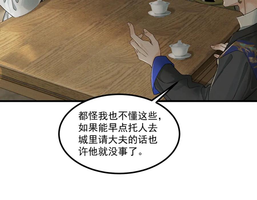 白泽之名 第10话 信 第62页