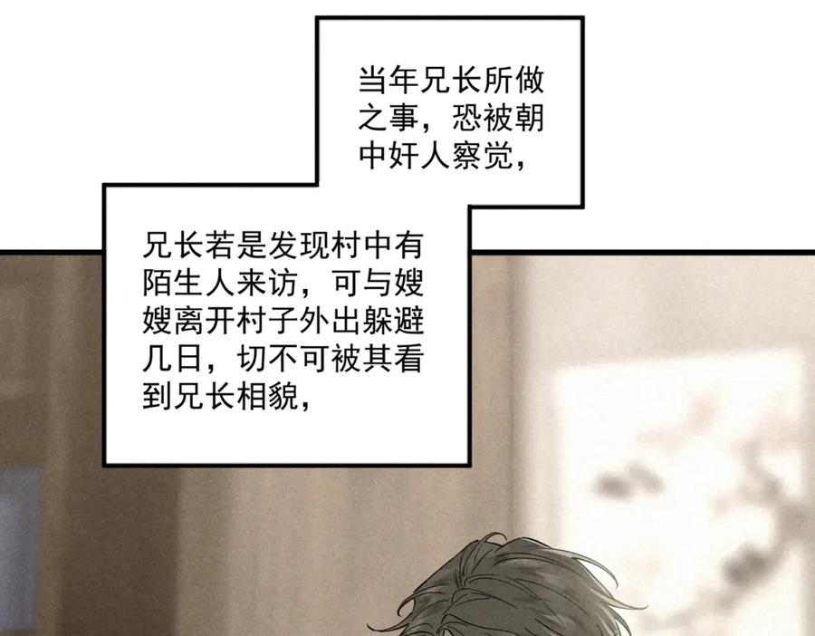 白泽之名 第11话 葬礼 第67页