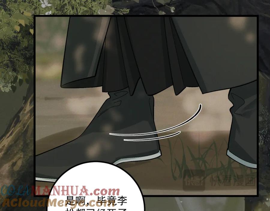 白泽之名 第11话 葬礼 第97页