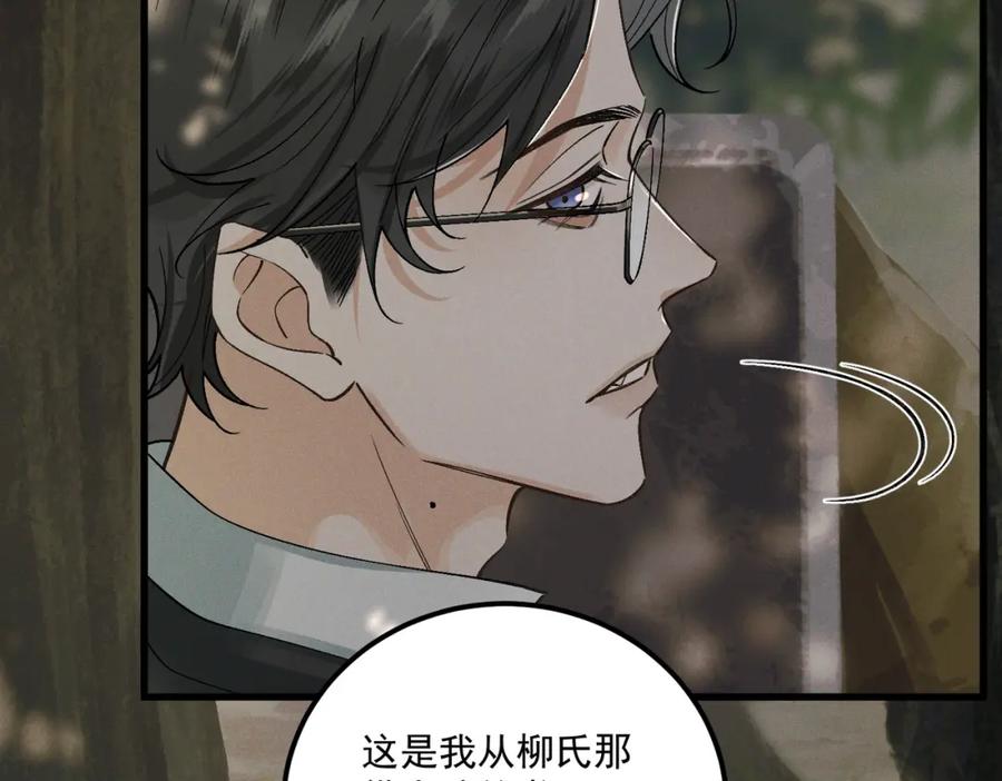 白泽之名 第11话 葬礼 第103页