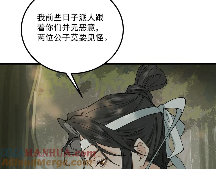 白泽之名 第11话 葬礼 第33页