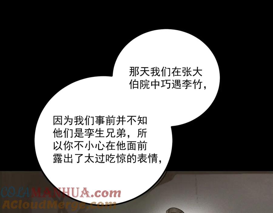 白泽之名 第11话 葬礼 第81页