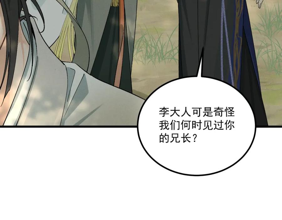 白泽之名 第11话 葬礼 第36页