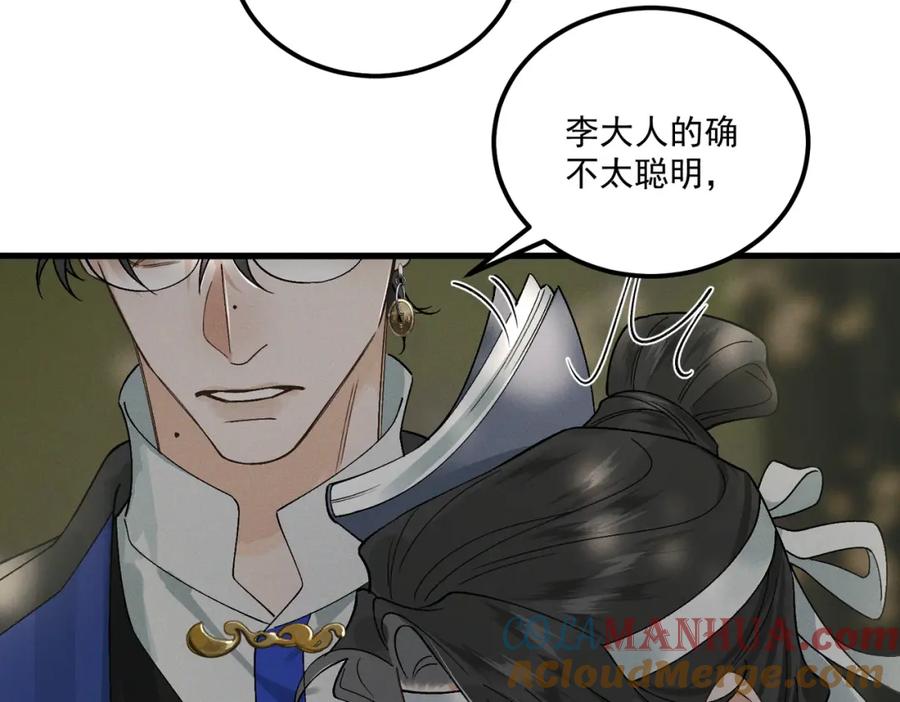 白泽之名 第11话 葬礼 第109页