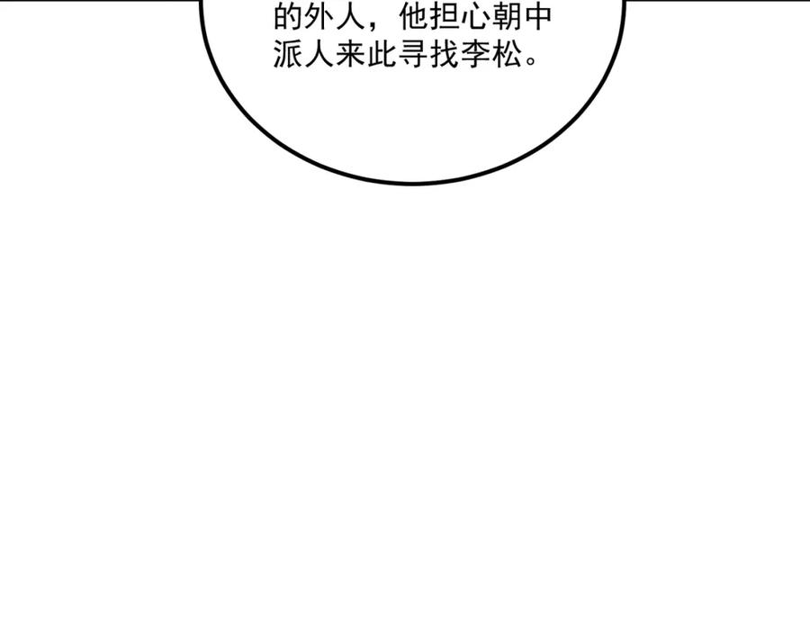 白泽之名 第11话 葬礼 第79页