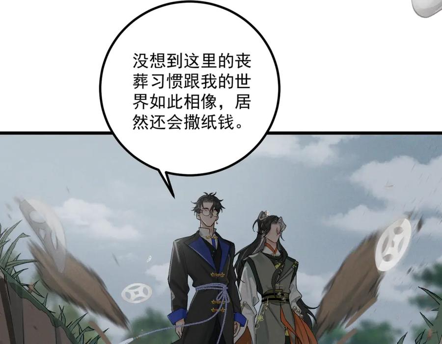 白泽之名 第11话 葬礼 第15页