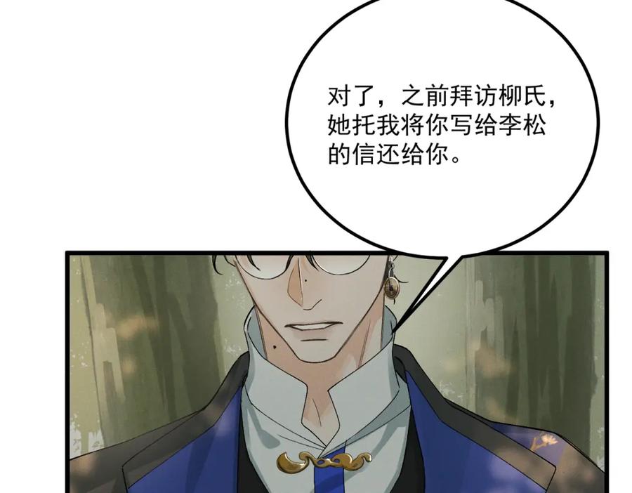 白泽之名 第11话 葬礼 第39页