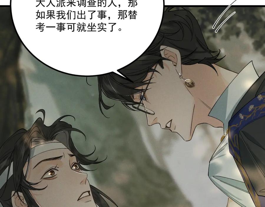白泽之名 第11话 葬礼 第59页
