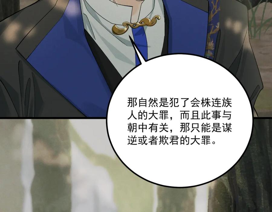 白泽之名 第11话 葬礼 第74页