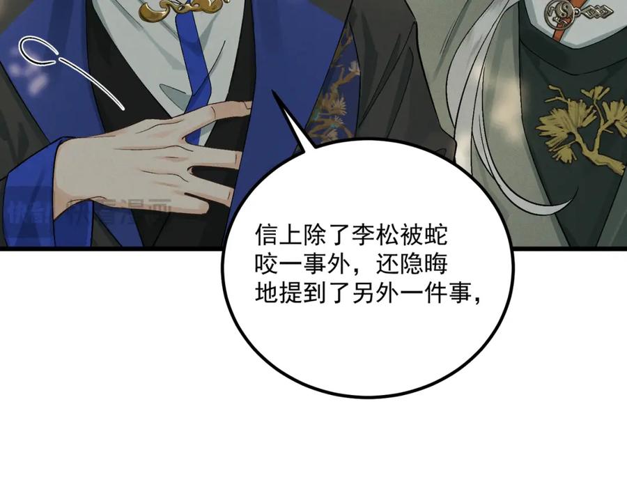 白泽之名 第11话 葬礼 第66页
