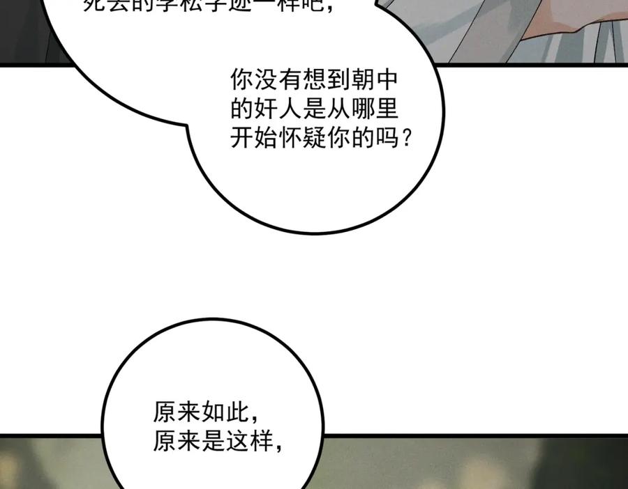 白泽之名 第11话 葬礼 第106页