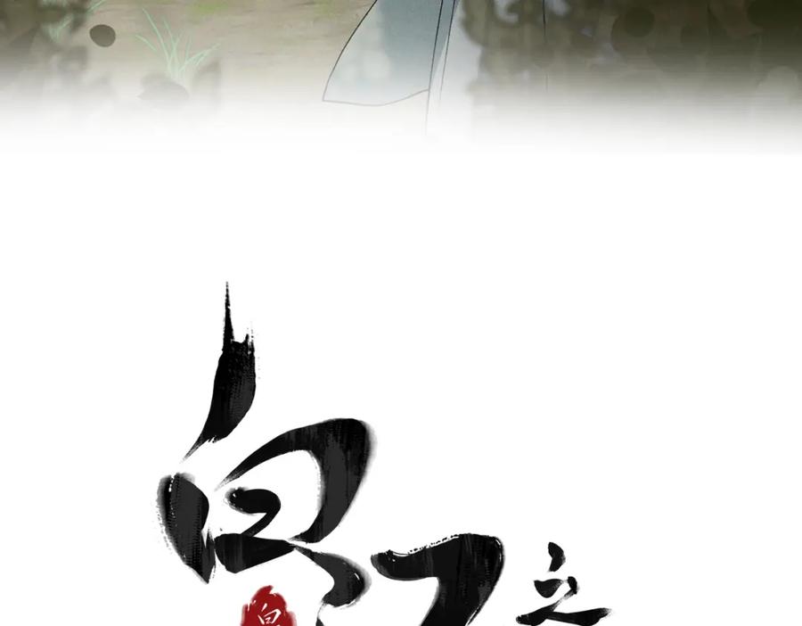 白泽之名 第11话 葬礼 第3页