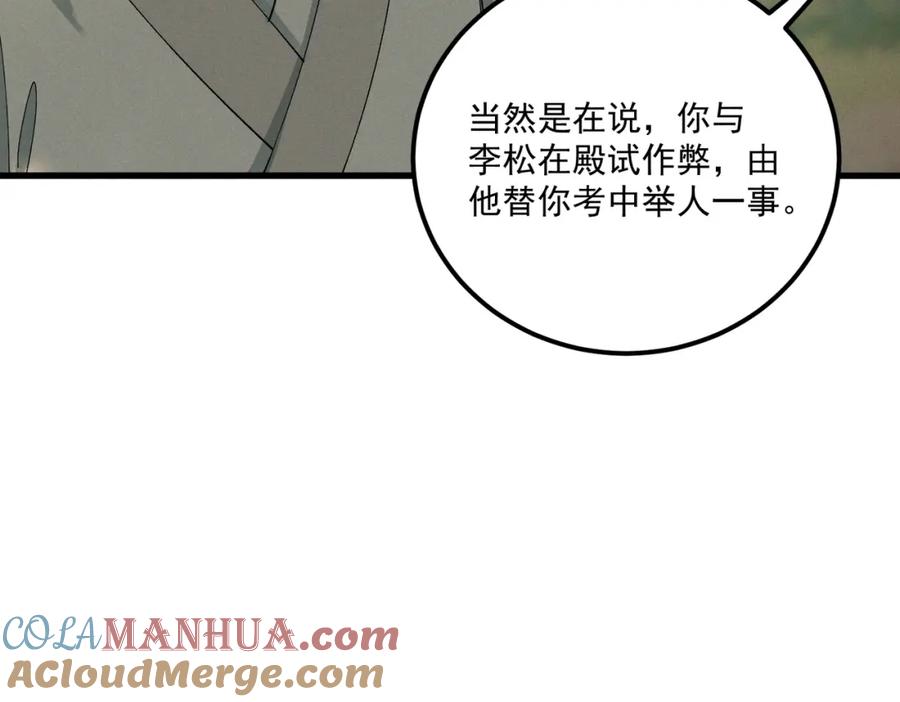 白泽之名 第11话 葬礼 第53页