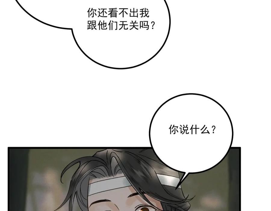 白泽之名 第11话 葬礼 第111页