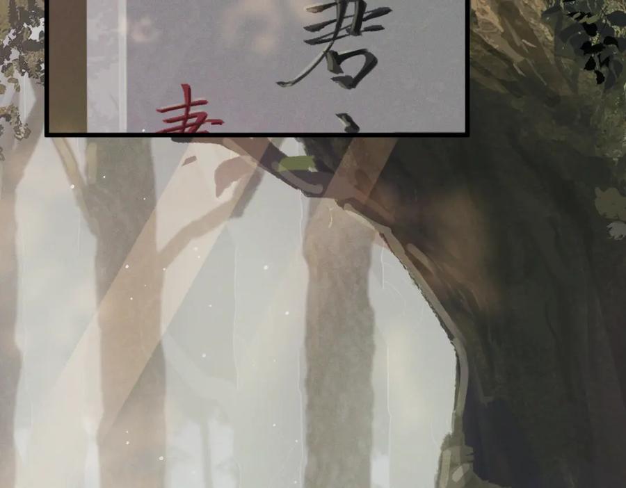 白泽之名 第11话 葬礼 第30页