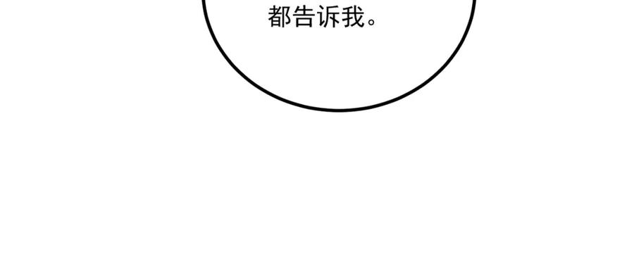 白泽之名 第11话 葬礼 第116页
