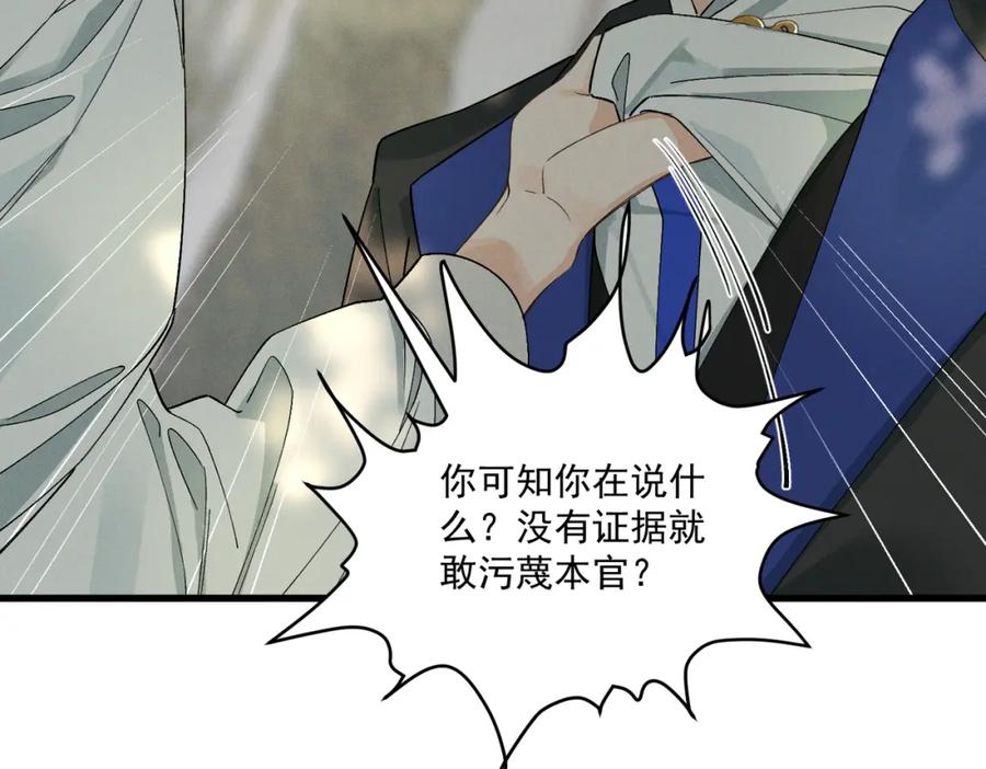 白泽之名 第11话 葬礼 第55页