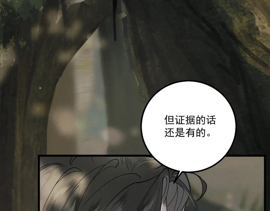 白泽之名 第11话 葬礼 第102页